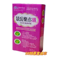 在飛比找蝦皮購物優惠-景岳 樂亦纖 雙健字號 30顆/盒 最新效期 原廠公司貨 現