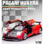 CCA仿真汽車模型 1:32 PAGANI HUAYRA帕加尼風神 合金玩具模型車 金屬壓鑄合金車模 回力帶聲光可開門