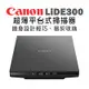 Canon CanoScan LiDE 300超薄平台式掃描器