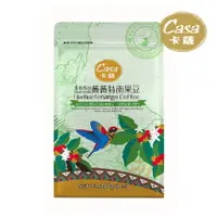 在飛比找PChome24h購物優惠-【Casa 卡薩】瓜地馬拉 薇薇特南果咖啡豆(227g/袋)