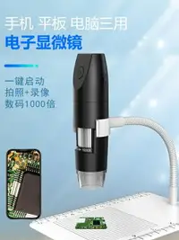 在飛比找樂天市場購物網優惠-顯微鏡賓韻wifi電子顯微鏡高清工業數碼放大鏡1000倍可接