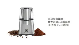 公司貨【伊萊克斯Electrolux】不鏽鋼咖啡磨豆機 ECG3003S 咖啡機配件 搭配使用