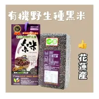 在飛比找樂天市場購物網優惠-【米棧生技】有機野生種紫米 1kg/包 送禮首選