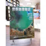 天母二手書店**世界地理雜誌 1985年2月號：西西里、提伯斯提山與圖步人 黎明 林鴻昌 發行人 1985/02/01