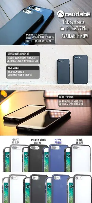 Caudabe THE Synthesis iPhone 7 4.7吋 強化蛋殼 複合薄型背蓋手機殼 抗摔防刮