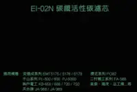 在飛比找Yahoo!奇摩拍賣優惠-安德成 ANDERSON 電解水機碳纖維活性碳濾芯(最新包裝