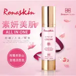 ❤️大美女精選店❤️RONASKIN 粉嫩嫩素妍隔離霜 50ML_物理防曬SPF50