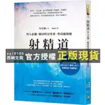 【西柚文苑】 射精道：男人必備，解決所有性事、性功能困擾_如何