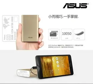 【送原廠保護套】ASUS ZenPower 10050 原廠行動電源 iPhone6 iPhone7 S7 Edge A9 E9+ X9 M10 NOTE5 NOTE4 G5 Z5+ M8