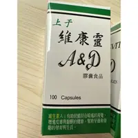 在飛比找蝦皮購物優惠-寶寶的家 上于維康靈A＆D 維他命A+維他命D