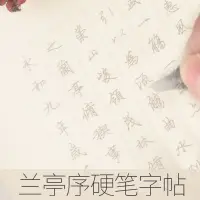 在飛比找蝦皮購物優惠-行書字貼繁體練字本 硬筆字練習本 蘭亭序原帖 行書楷書鋼筆臨