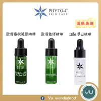 在飛比找蝦皮商城精選優惠-🌈Phyto-C 歐瑪旅行裝 3.75ml 無盒 橄欖精華 