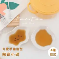 在飛比找momo購物網優惠-【MYUMYU 沐慕家居】陶瓷醬油小碟子(陶瓷醬料碟 醬料碟