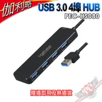 在飛比找蝦皮商城優惠-伽利略 Digifusion PEC-HS080 USB 3