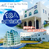 在飛比找momo購物網優惠-【墾丁小迷鹿Cest La Vie Villa】18人包層住