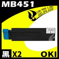 在飛比找樂天市場購物網優惠-【速買通】超值2件組 OKI MB451/44992408 