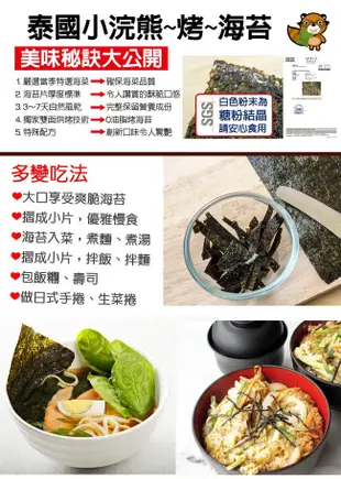 超夯泰國小浣熊烤海苔 (6.6折)