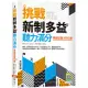 挑戰新制多益聽力滿分：模擬試題1000題(16K+寂天雲隨身聽APP)