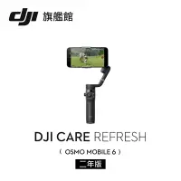 在飛比找Yahoo奇摩購物中心優惠-DJI Care Refresh Osmo Mobile 6