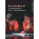 用生命影響生命 中介學校戲劇教育實戰手冊「牽風箏的人 戲劇社團師資培訓紀錄」