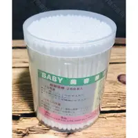 在飛比找蝦皮購物優惠-~傳家寶~ 上潔 家用型棉花棒 260支 美容棉棒 細軸棉棒