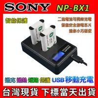 在飛比找蝦皮購物優惠-SONY 雙充 電量顯示 USB 充電器 NP-BX1 RX