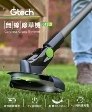 英國 Gtech 小綠 無線修草機 GT3.0 贈原廠刀片50入