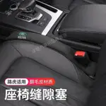 適用於 LAND ROVER 路虎 翻毛皮座椅縫隙條塞RANGE ROVER DISCOVERY 4/5 車用夾縫