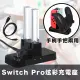 Switch Pro副廠手把/Joy-Con手柄兩用炫彩充電座