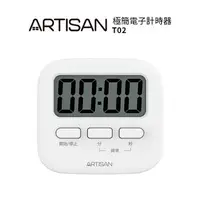 在飛比找樂天市場購物網優惠-【ARTISAN奧堤森】 極簡電子計時器-白 T02