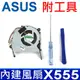 全新原裝 ASUS 華碩 X555 內建風扇 X555LD X555LN (9.5折)