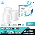 TP-LINK DECO X50 分享器 路由器 3入/2入/1入 雙頻 AX3000 MESH WIFI6 光華商場