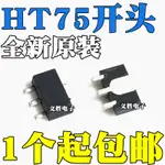 【量大價優】全新原裝 HT7533 7530 7536 7550-1-2 貼片SOT89