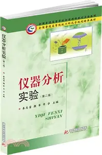 在飛比找三民網路書店優惠-儀器分析實驗（簡體書）