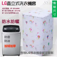 在飛比找蝦皮購物優惠-LG/三星直立式洗衣機套 洗衣機防曬套 洗衣機套 大容量直立