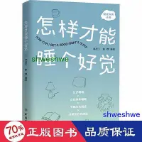 在飛比找Yahoo!奇摩拍賣優惠-怎樣才能睡個好覺 家庭保健      - 978750087