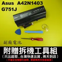 在飛比找Yahoo!奇摩拍賣優惠-Asus A42N1403 電池 ROG G751 G751