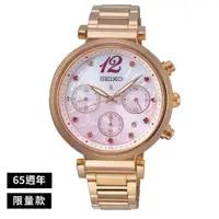 在飛比找蝦皮商城優惠-SEIKO 精工LUKIA太陽能台灣65周年紀念計時腕錶-3
