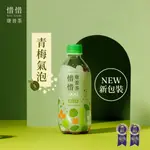 【惜惜 SIOSIOH】康普茶420ML X 24入 青梅氣泡