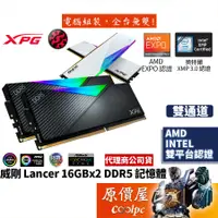 在飛比找蝦皮商城優惠-ADATA威剛 Lancer RGB 16GBx2 DDR5