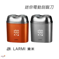 在飛比找蝦皮商城精選優惠-極速出貨🔥 樂米 LARMI ｜ 迷你電動刮鬍刀