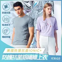 在飛比找momo購物網優惠-【ST.MALO】美國防護抗菌IONIC+銀纖維女男上衣(銀