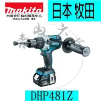 在飛比找Yahoo!奇摩拍賣優惠-『青山六金』含稅空機【日本製夾頭】Makita 牧田 DHP