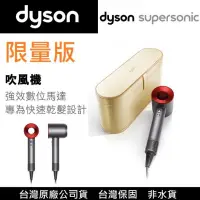 在飛比找iOPEN Mall優惠-[保固台灣公司貨] 限量版 禮盒 Dyson Superso