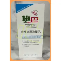 在飛比找蝦皮購物優惠-【Seba med 施巴】 油性洗髮乳400ml (優惠價$