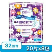 在飛比找PChome24h購物優惠-康乃馨-產婦專用衛生棉(32cm/20片x8包/箱)