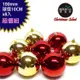 聖誕100mm(10CM)紅金雙色亮面電鍍球8入吊飾組合 | 聖誕樹裝飾球飾掛飾