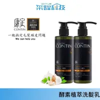 在飛比找蝦皮商城優惠-CONTIN 康定 蒜頭酵素植萃洗髮乳 頭皮問題洗髮精 頭皮