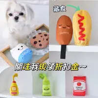 在飛比找蝦皮購物優惠-韓國爆款狗玩具響紙發聲bb叫毛絨玩具芥末醬熱狗餅乾牛奶盒寵物