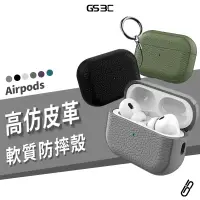 在飛比找蝦皮商城優惠-皮革 質感 荔枝紋 Airpods Pro2 Pro 2 3